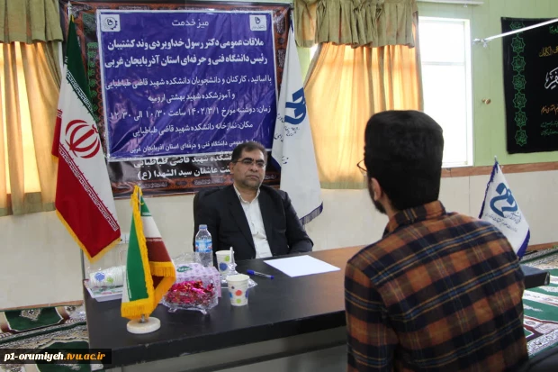 برپایی میز خدمت در دانشگاه فنی و حرفه ای استان آذربایجان غربی 2
