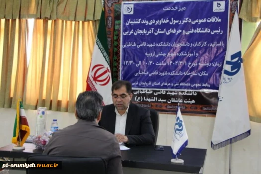 برپایی میز خدمت در دانشگاه فنی و حرفه ای استان آذربایجان غربی 11
