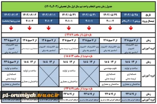 جدول زمان بندی اسنتخاب واحد و حذف و اضافه  3