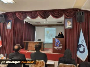 برگزاری اولین نشست از سری دوم نشستهای کار آفرینی دانشگاه فنی و حرفه ای استان آذربایجان غربی 4