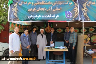 برپایی موکب مهارتی دانشگاه فنی و حرفه‌ای استان آذربایجان غربی به مناسبت اربعین حسینی 8