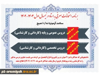 برنامه معرفی به استاد در نیمسال اول 1402-1403