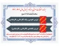 برنامه معرفی به استاد در نیمسال اول 1402-1403