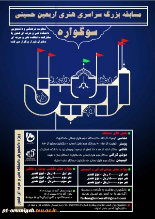 مسابقه بزرگ سراسری هنری سوگواره اربعین