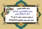 ملاقات حضوری و ارتباط مستقیم با ریاست دانشگاه فنی و حرفه‌ای استان آذربایجان غربی