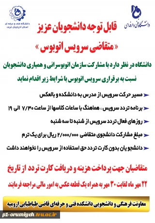 اطلاعیه دریافت کارت تردد اتوبوس
