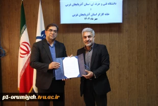 انعقاد تفاهم‌نامه همکاری میان دانشگاه فنی و حرفه‌ای استان آذربایجان غربی و خانه کارگر استان 7