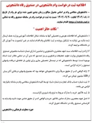 اطلاعیه ثبت درخواست وام دانشجویی در سامانه صندوق رفاه دانشجویی 2