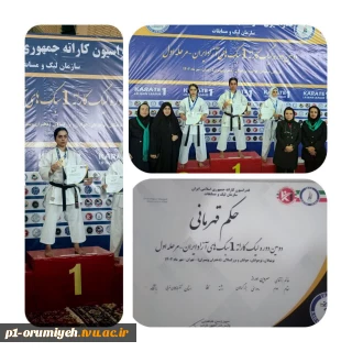 کسب مقام دوم دومین دوره لیگ کاراته ۱ سبک های آزاد ایران توسط دانشجوی آموزشکده فنی و حرفه‌ای دختران خوی