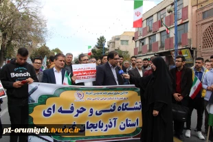 حضور دانشگاهیان دانشگاه فنی و حرفه‌ای استان آذربایجان غربی در راهپیمایی ١٣ آبان 10