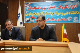 اعزام کاروان راهیان نور دانشجویان دانشگاه فنی و حرفه‌ای استان آذربایجان غربی 3