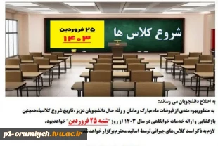 اطلاعیه آموزشی 3