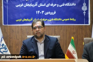 برگزاری اولین جلسه شورای مدیران دانشگاه فنی و حرفه‌ای استان آذربایجان غربی
 7