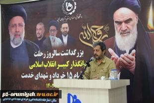 برگزاری مراسم بزرگداشت سالروز ارتحال حضرت امام خمینی (ره)، شهدای ۱۵ خرداد و شهدای خدمت در دانشگاه فنی و حرفه‌ای استان آذربایجان غربی 2