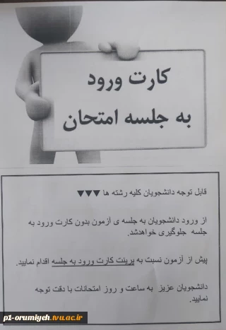 اطلاعیه مهم آموزشی