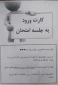 اطلاعیه مهم آموزشی
