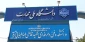 بیانیه دانشگاهیان دانشگاه ملی مهارت استان آذربایجان غربی به مناسبت ١٣ آبان و چهلمین روز شهادت سید حسن نصرالله