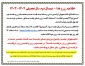 اطلاعیه رزرو غذا - نیمسال دوم سال تحصیلی ۱۴۰۴-۱۴۰۳