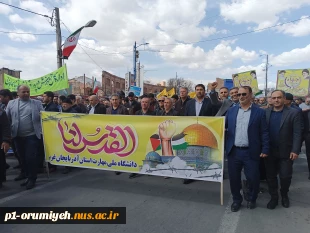 حضور دانشگاهیان دانشگاه ملی مهارت استان آذربایجان غربی در راهپیمایی روز جهانی قدس 3