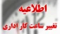اطلاعیه مهم