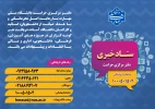 لوگوی ستاد خبری